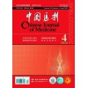山东医药期刊投稿征稿