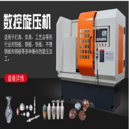 旋压机 数控旋压机 旋切机 金属旋压机