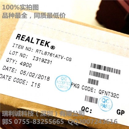 RTL8761ATV-CG 单芯片蓝牙2.1/3.0/4.0控制器