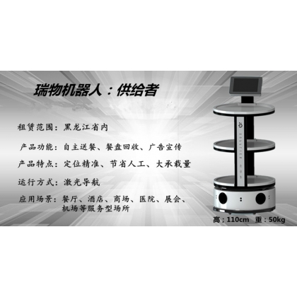 供给者机器人租赁 送餐传菜机器人 供给者餐车机器人无轨餐车