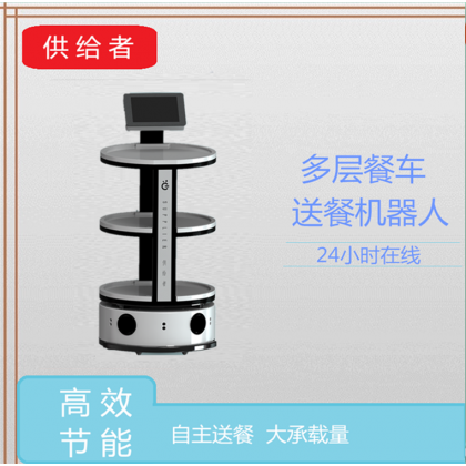 供给者机器人餐厅机器人 智能送餐员多少钱