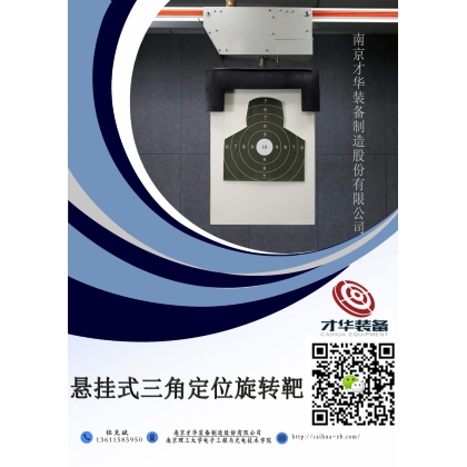 便携式高精度靶  声电靶  自动报靶  实弹射击靶  无线报靶