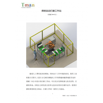 焊疤自动打磨工作站