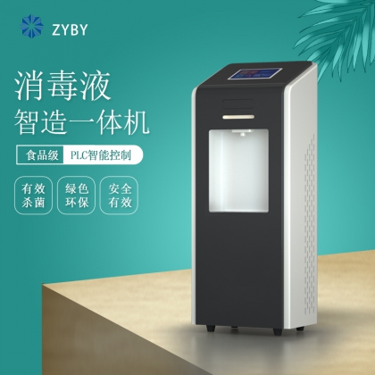 消毒液智造一体机  次氯酸全国招商