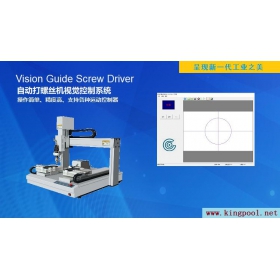 CCD自动锁螺丝机系统