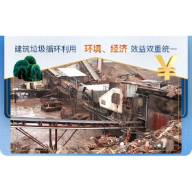 开小型建筑垃圾处理厂赚钱吗？需要投资多少钱？Z93