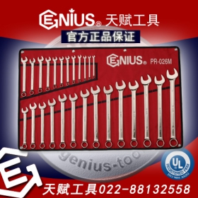 Genius天赋工具PR-026M 26件套精抛光公制梅花开口两用扳手组套装