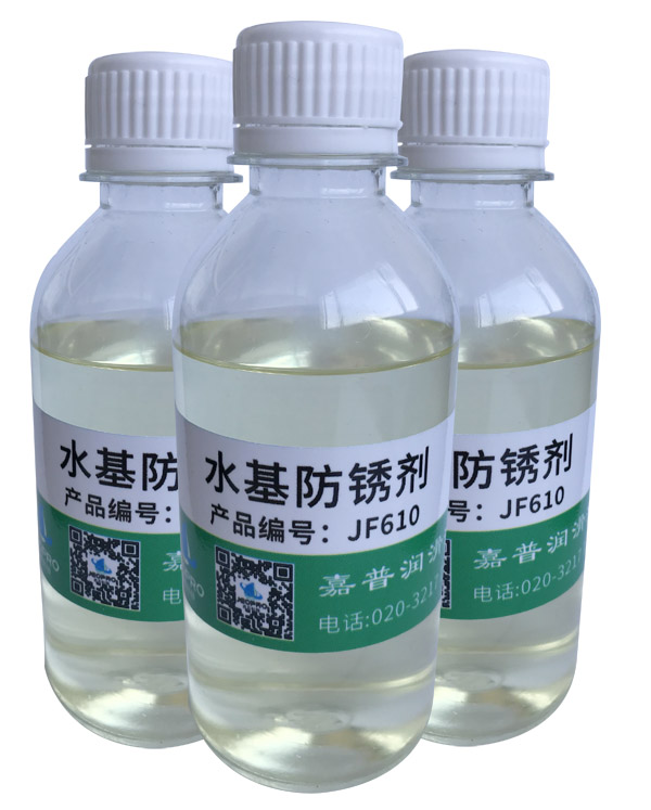 嘉普JF610水基防锈剂