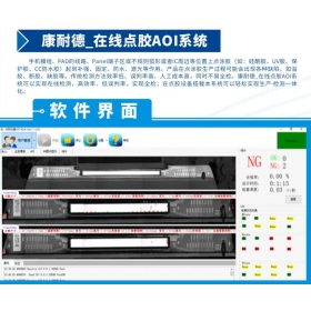 点胶系统厂家 康耐德智能视觉点胶检测系统