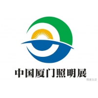 2021厦门国际LED智慧照明/LED光源照明