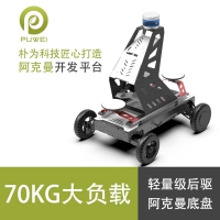 移动机器人底盘灵越阿克曼智能底盘物流消毒机教育平台二次开发