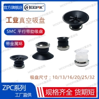 东莞MOOPIK莫派克ZPC硅胶吸盘 自动化吸盘 防静电吸盘