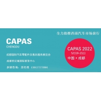 2023年成都法兰克福汽配展-2023法兰克福成都汽配展