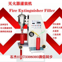 灭火器加粉机器