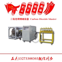 二氧化碳气体爆破机