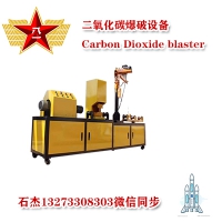 二氧化碳致裂器的应用