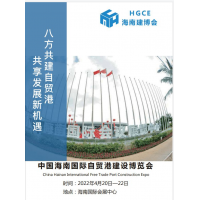 2022海南装配式建筑展览会|2022海南绿色建材展览会