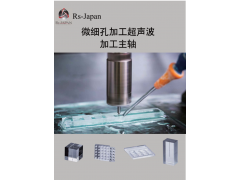 Rs超声波主轴 可以通过ATC 交替和传统刀具