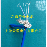 高速差分屏蔽电缆/安徽天缆电气有限公司