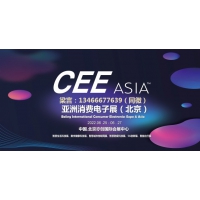 CEE亚洲消费电子展迎来参展热潮电子雾化器馆迎来众多知名品牌