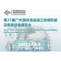 2022广州食品包装机械展览会