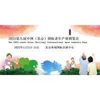 2022北京智慧养老展览会-北京老博会-养老产业博览会