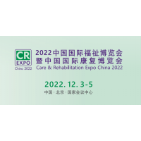 2022北京国际盲人用品展/助听器展/福祉康复博览会