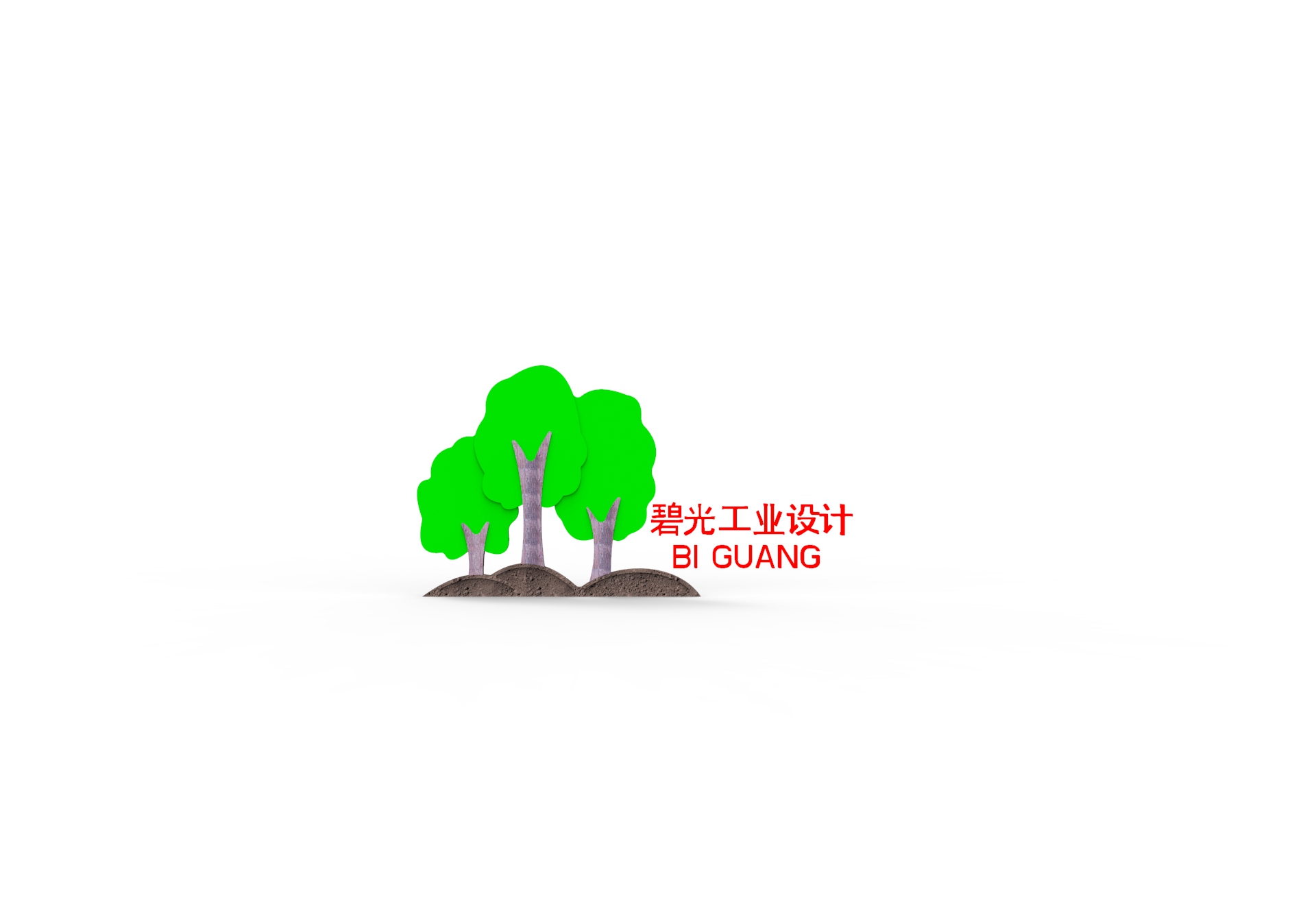 碧光工业设计（深圳）有限公司