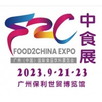 2023中食展暨广州国际食品饮料及食品食材展览会