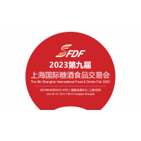 2023第九届上海国际糖酒食品交易会