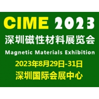 2023深圳国际磁性材料展|深圳磁材展
