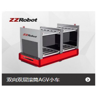 双层双位滚筒滚链AGV小车