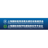 2023上海国际医用消毒及感控设备展览会