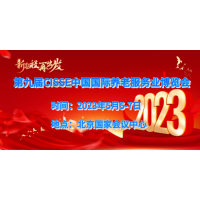 2023北京养老机构展，老年大学展，养老产业展览会