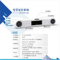 光学定位系统-AP-AP-LIT-100