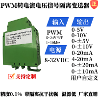 pwm转0-±10v/0-20ma信号隔离器、调理模块