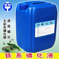 ZX-218常温铁系磷化液