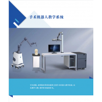艾目易aimooe手术机器人教学实验平台