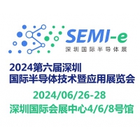 2024第六届深圳国际半导体技术暨应用展览会SEMI-e