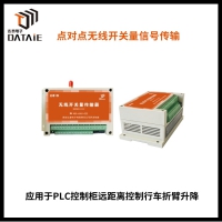 物料运输系统用 达泰5km工业无线io模块EMI强抗干扰