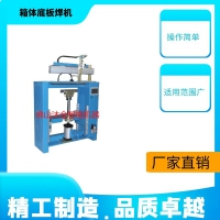箱体自动焊接设备