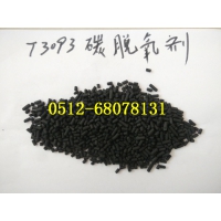 3093碳脱氧剂