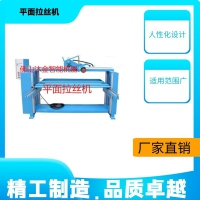不锈钢大单槽尼龙轮拉丝机