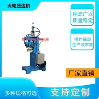 不锈钢带板手工盆压边缝设备
