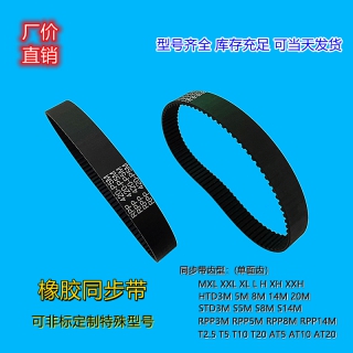 机械手同步带 线性模组齿型带 滑台滑轨橡胶传动带