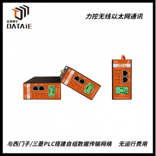 化工/水泥厂/焦化/电厂通用的无线RJ45接口通信模块