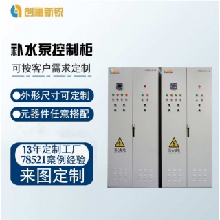 补水泵控制柜