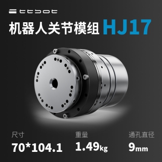 can一体化关节HJ17 中空双编码器关节模组