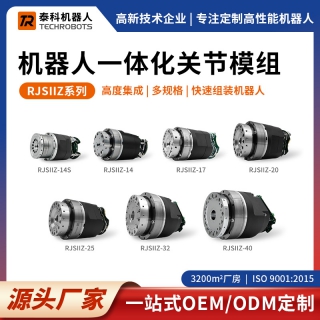 RJSIIZ系列机器人一体化关节模组-多规格-支持定制
