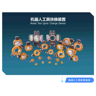 机器人快换 LTC-0120D 工业机器人末端工具快换